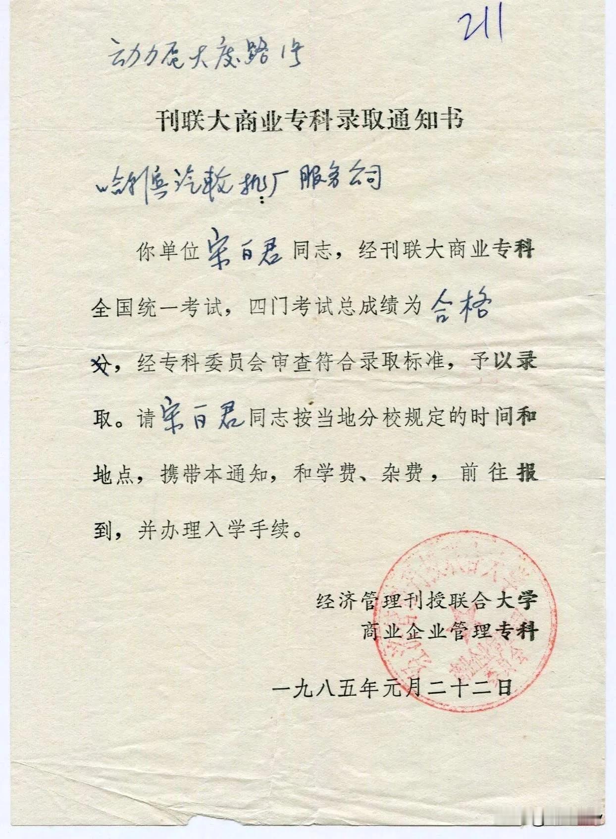 1985年的录取通知书，这是什么大学？发文凭吗？国家承认学历吗？
刊授大学 中国
