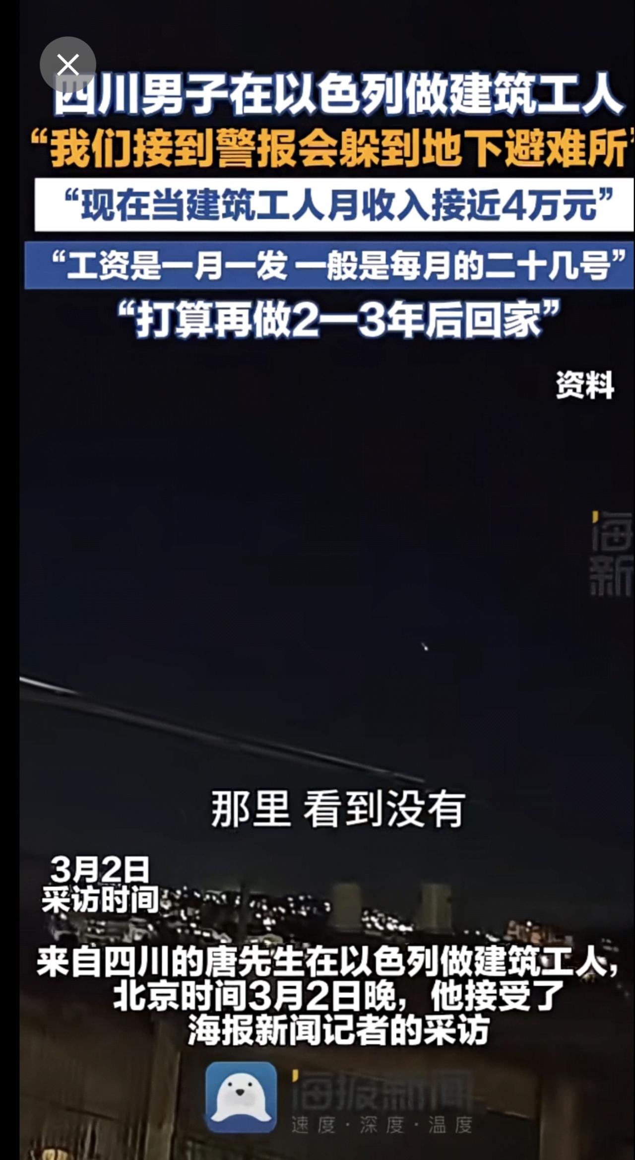 四川男子在以色列做建筑工人