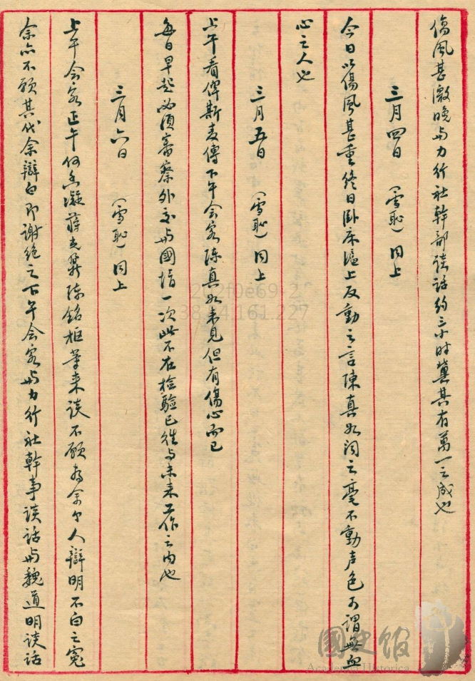 何香凝逝世54周年¹ 何香凝先生长期反对蒋。这里有一份1932年3月6日的日记原
