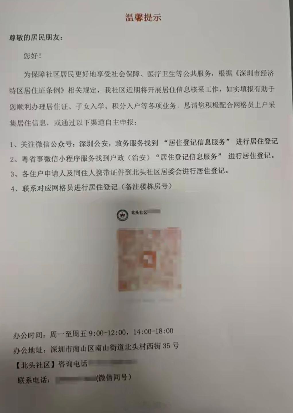 深圳网格员上门开展居住登记遭辱骂，涉事居民被警方罚款 500 元。网格员不算公务