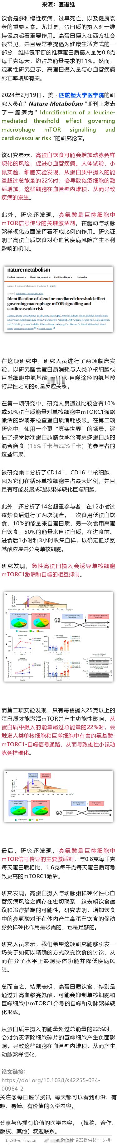 Nature子刊：少吃蛋白质，尤其这种，高蛋白饮食或促进心血管疾病2024年2月