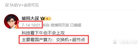 超节点+交换机，十倍预期差国产紫光大帝，带领科技反攻大叔反复提示，重大战略机会 