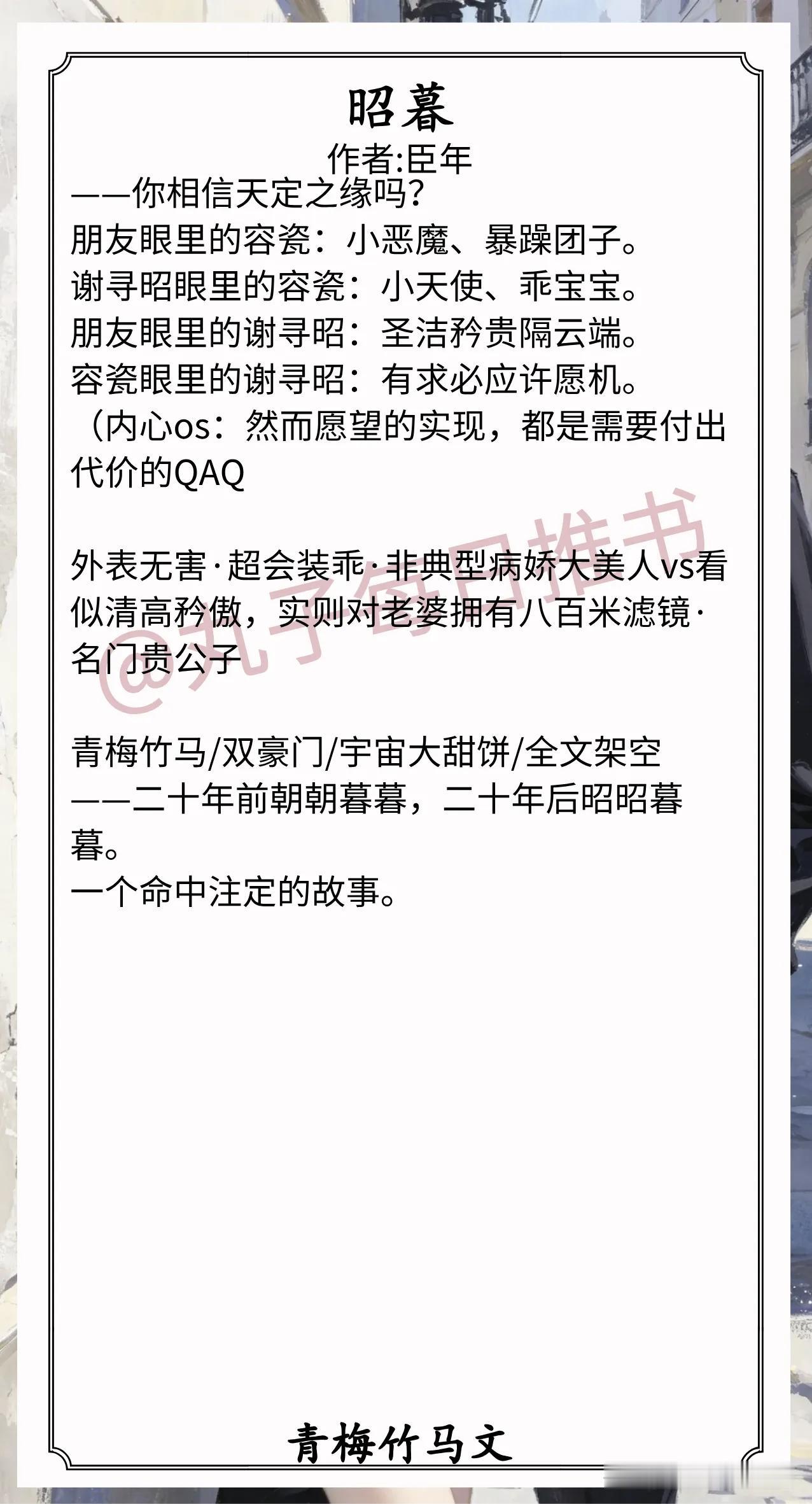 [彩虹]青梅竹马文合集[送自己一朵花]
1.《昭暮》作者:臣年（病娇大美人vs名