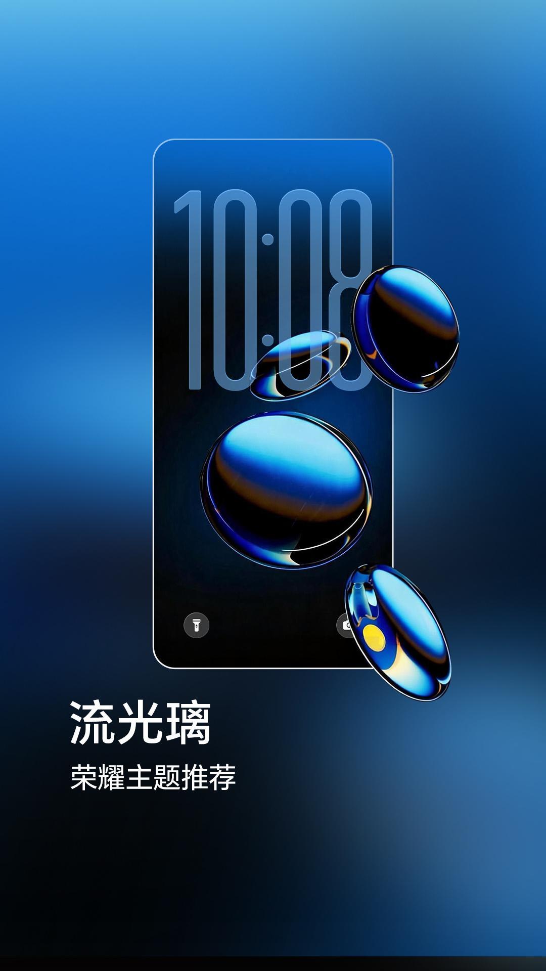 桌面想要新鲜感？来体验荣耀《流光璃》主题，MagicOS月月新带来的光影佳作。它