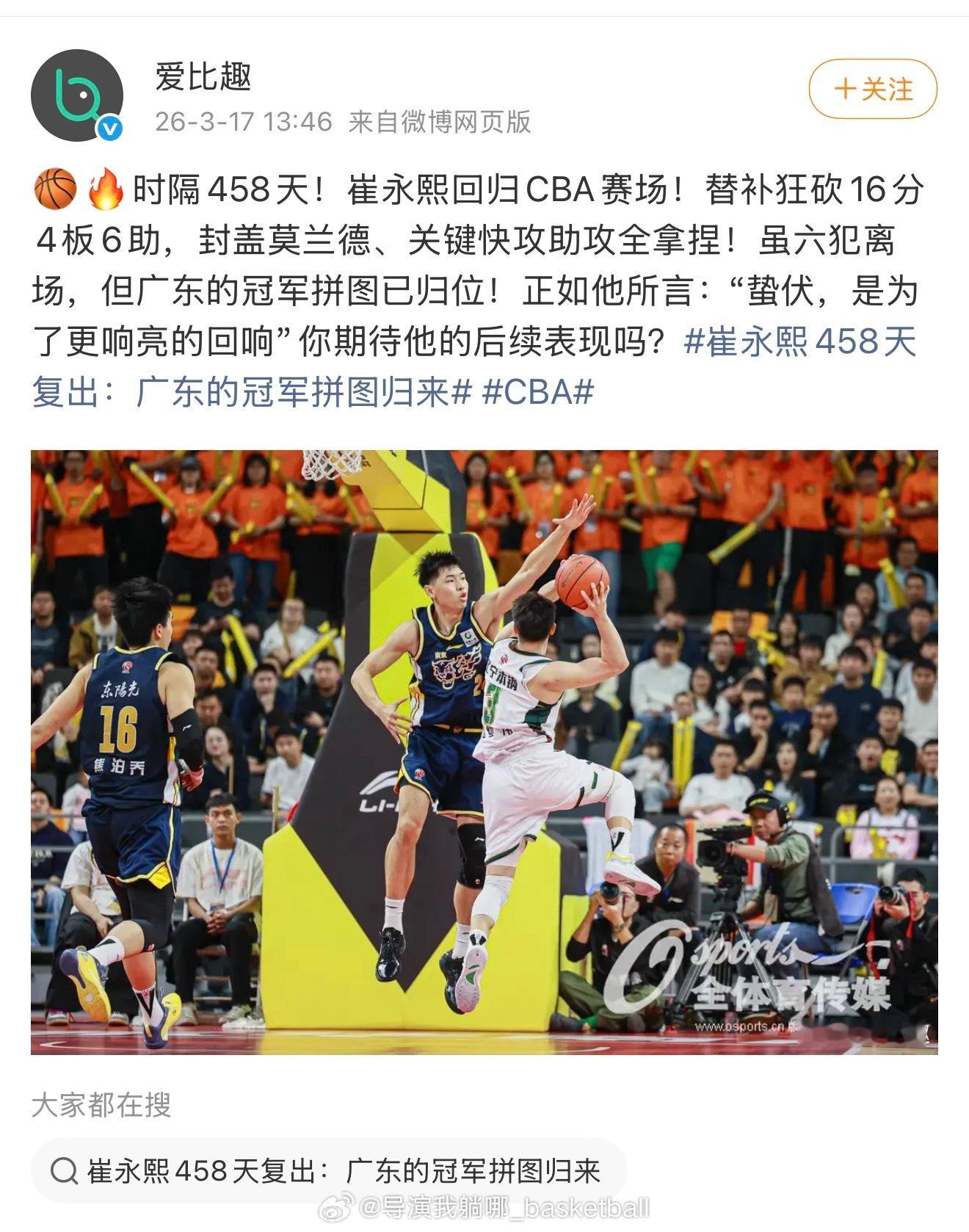 爱比趣也开始拿崔永熙玩梗了，这可是CBA官方图片平台啊 