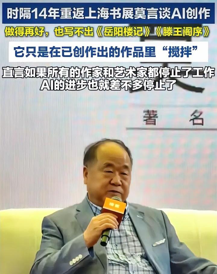 莫言老了？这一波谁赢了？
莫言说：“AI再好，也写不出李白的诗”，这句话引发网友