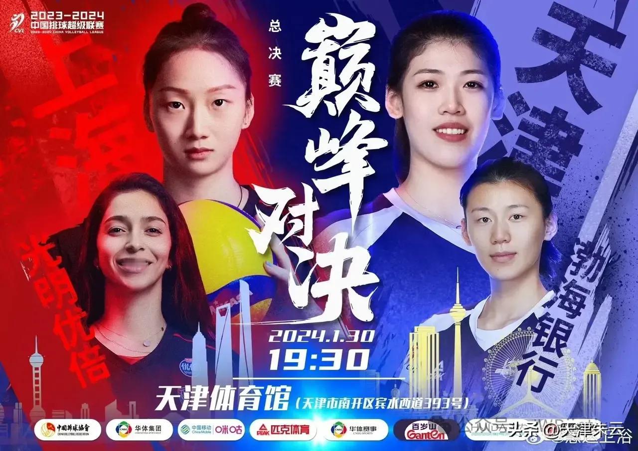 [赞][玫瑰]请球迷朋记牢了：今天1月30日，晚7点半津沪女排决赛3番战在天津主