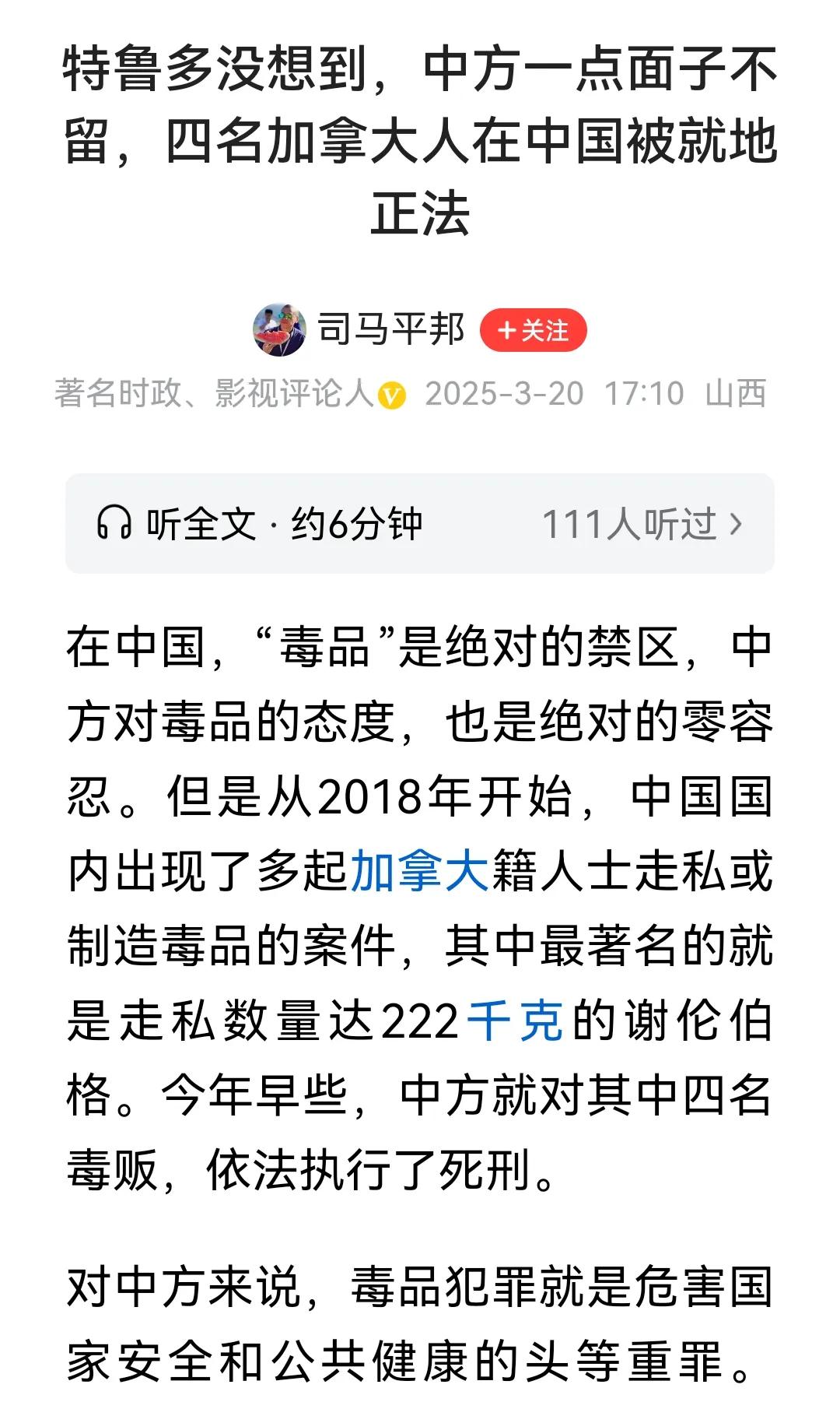 坚决支持我们的政府，无论是谁，在中国的土地上制毒贩毒，达到刑法规定50克，杀无赦