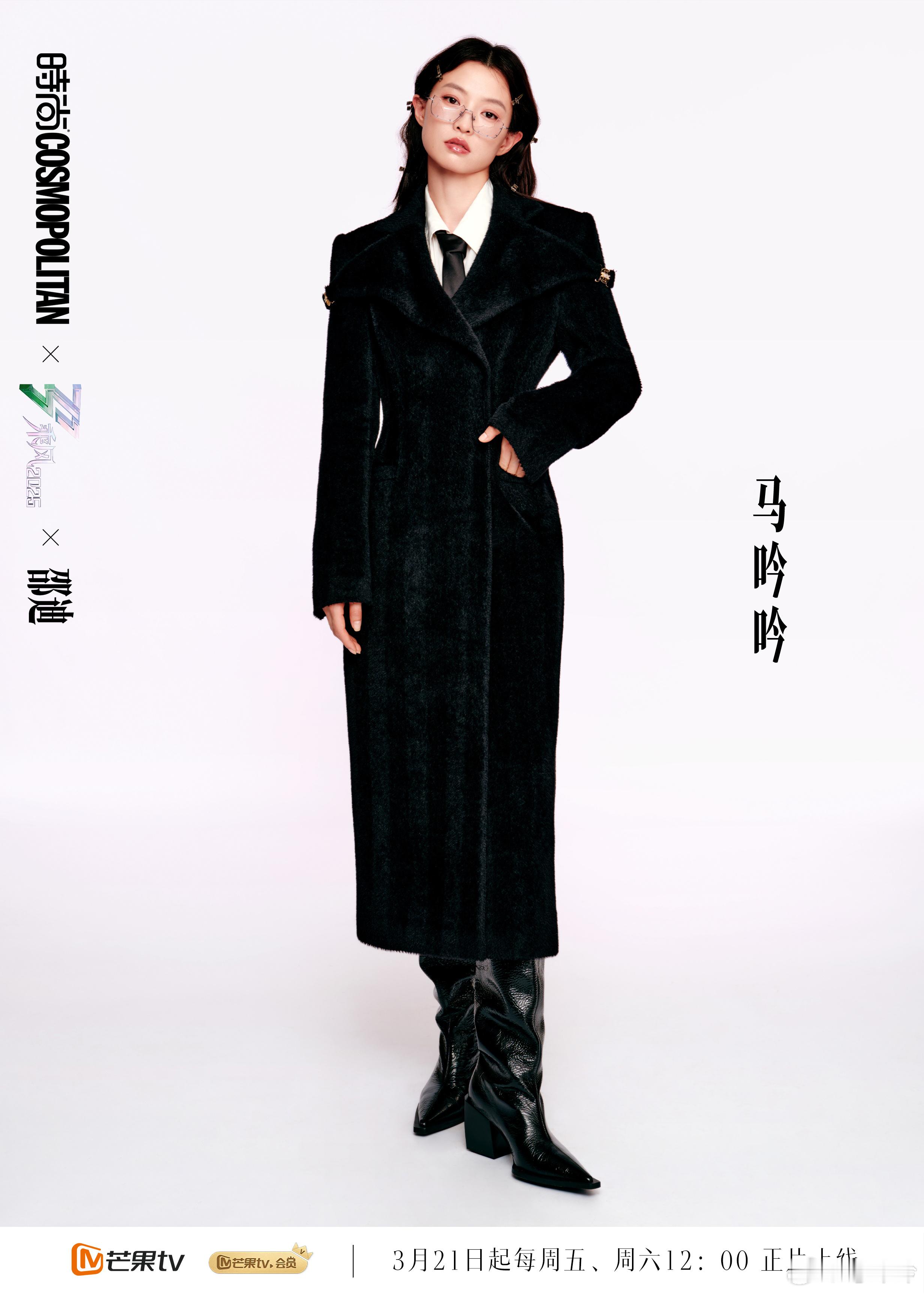 小马新Look上线⚫️⚪️乘风2025COSMO黑白公式照乘风2025 ​​​