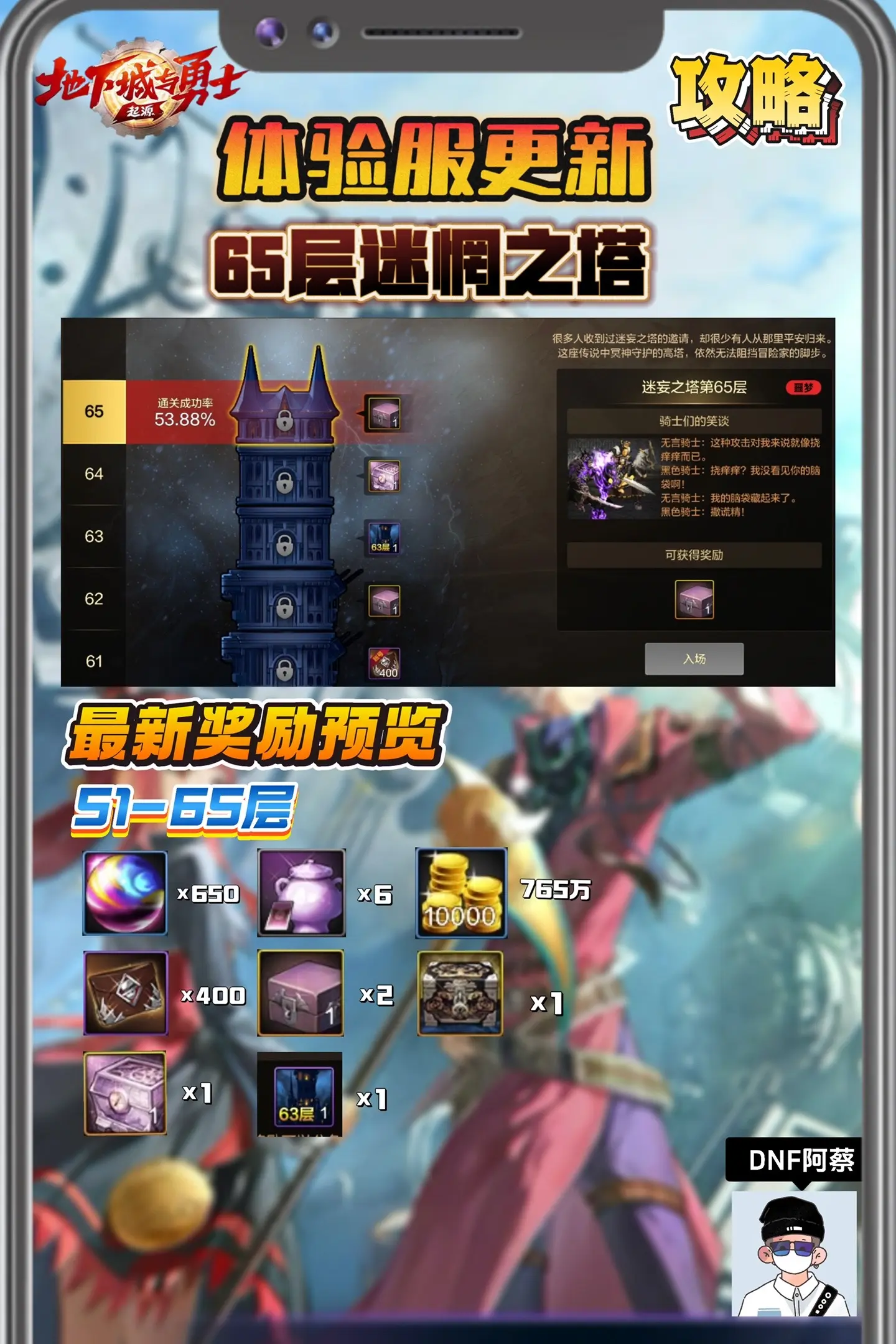 体验服最新更新65层迷茫之塔最新奖励预览，以及塔首饰属性