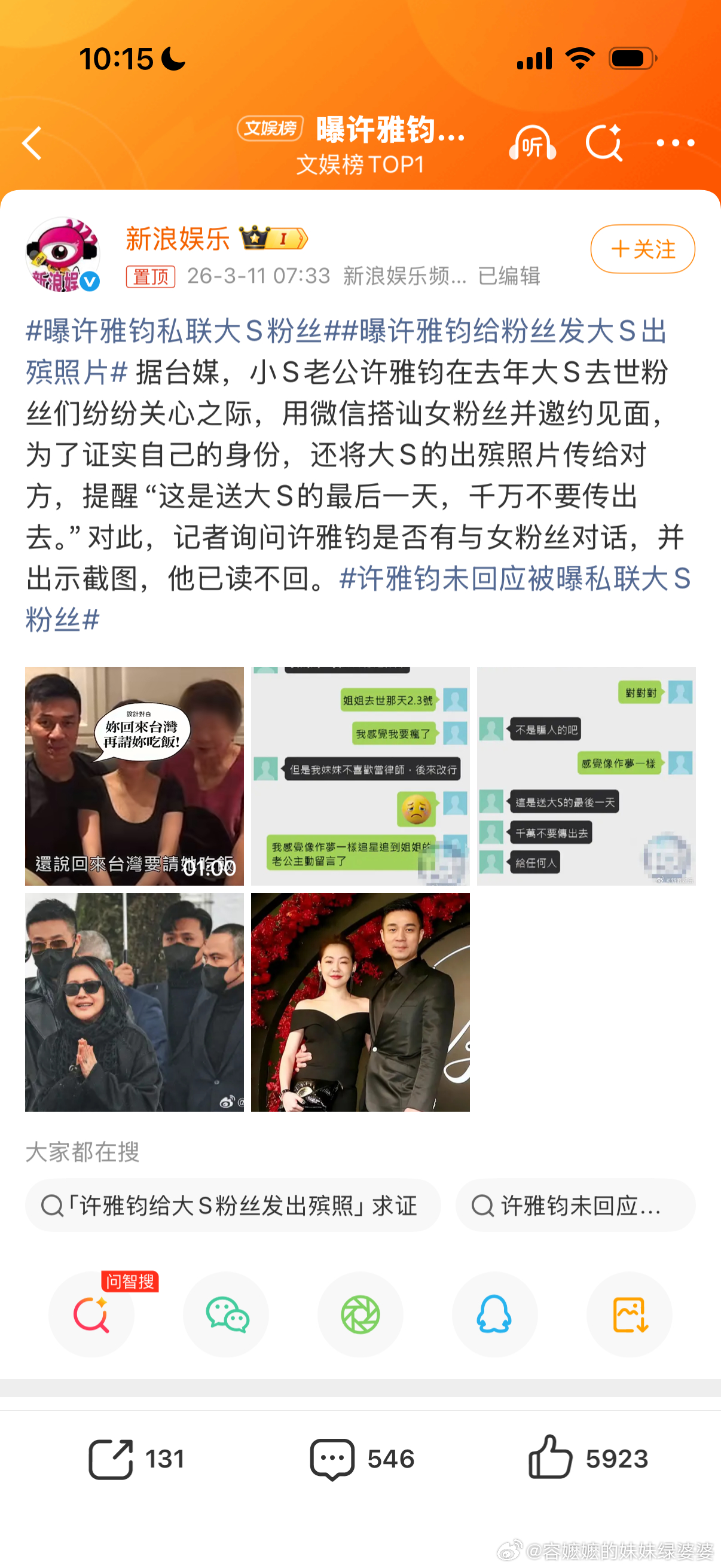 曝许雅钧给粉丝发大S出殡照片根据透露 台媒踢爆小S老公许雅钧利用大S灵堂照撩妹。