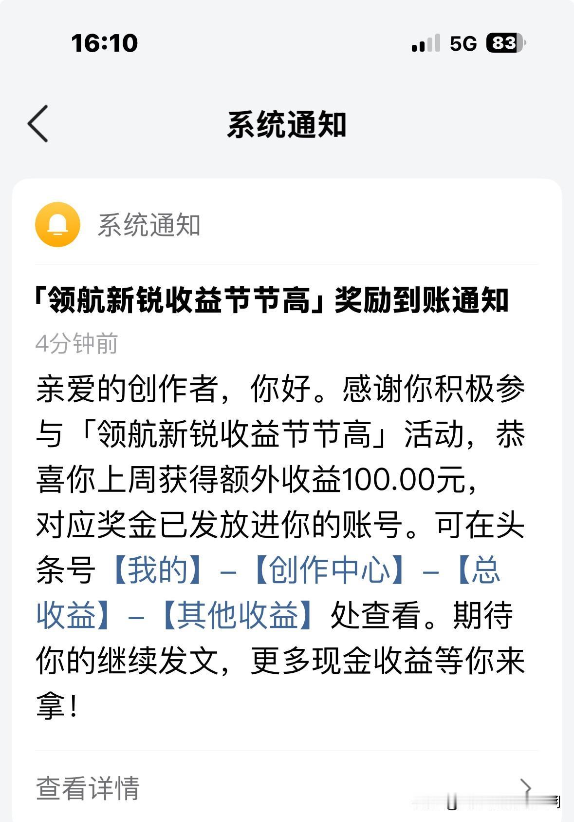 今天周二，又收到平台100元奖励。

每周收到一次新锐作者奖励，几乎成了惯例。