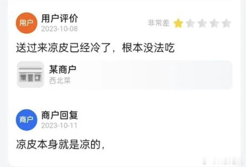 商家：你的评论和我此刻的心情一样冰冷 