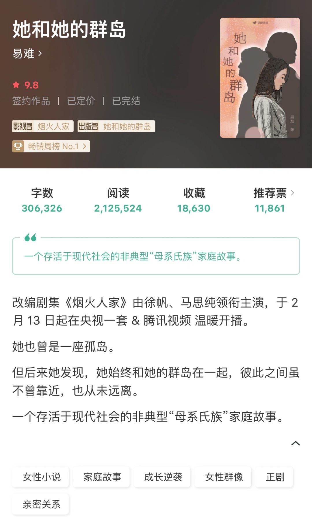 《烟火人家》原著｜励志&成长&亲密关系
