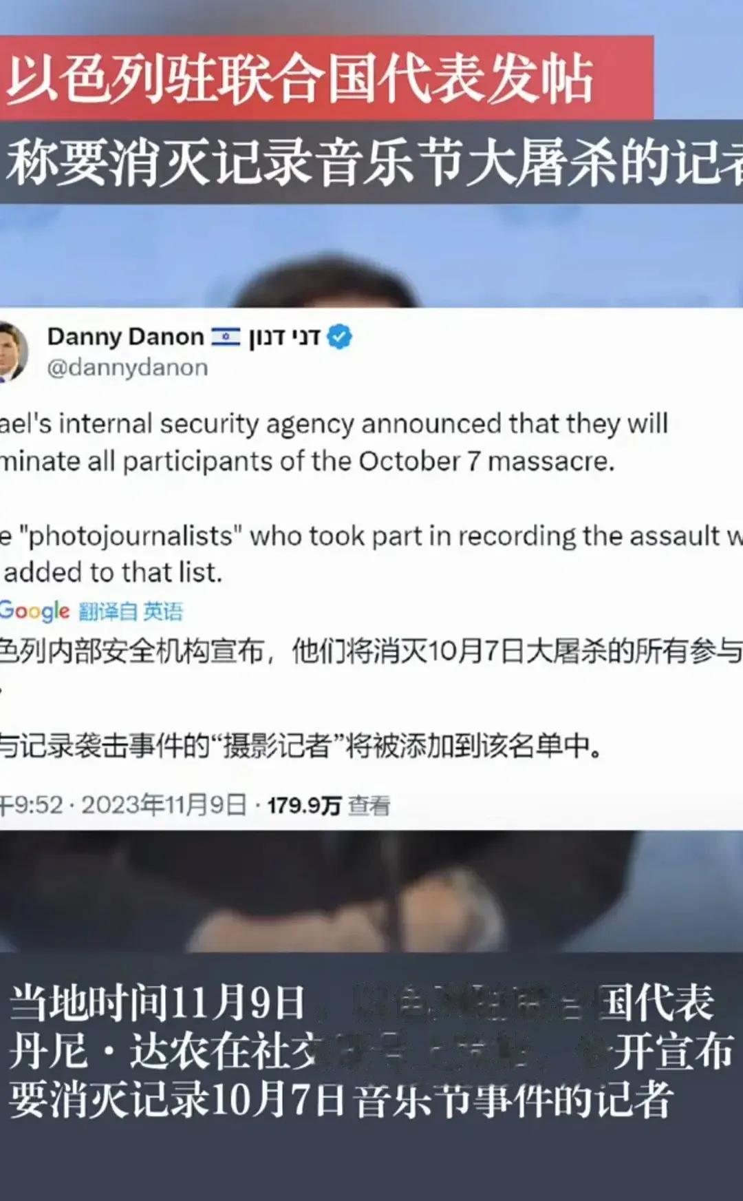 以色列想让记录音乐节大屠杀的记者消失，这让网友们很疑惑。有网友说，这场屠杀是以色