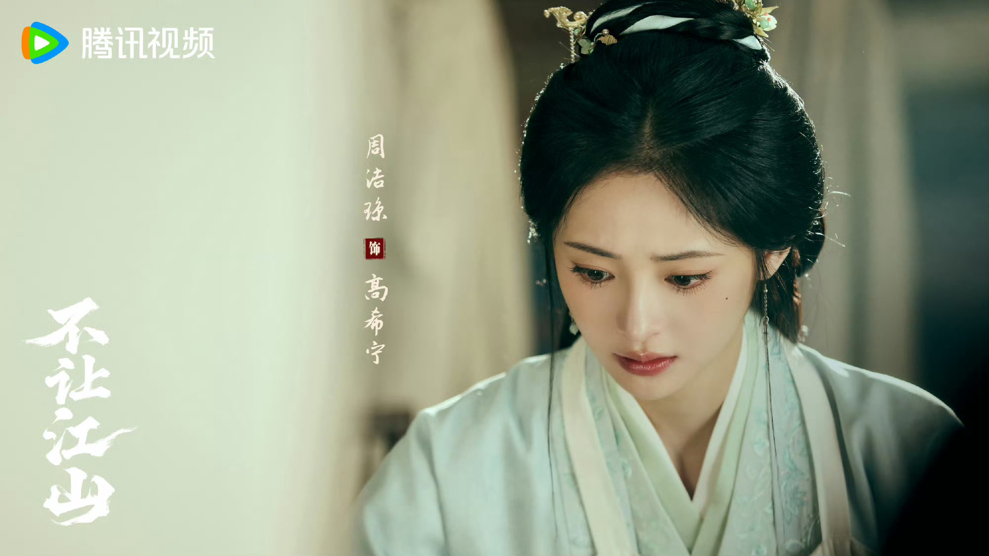 不让江山杀青，美女也是有大剧女主了！
