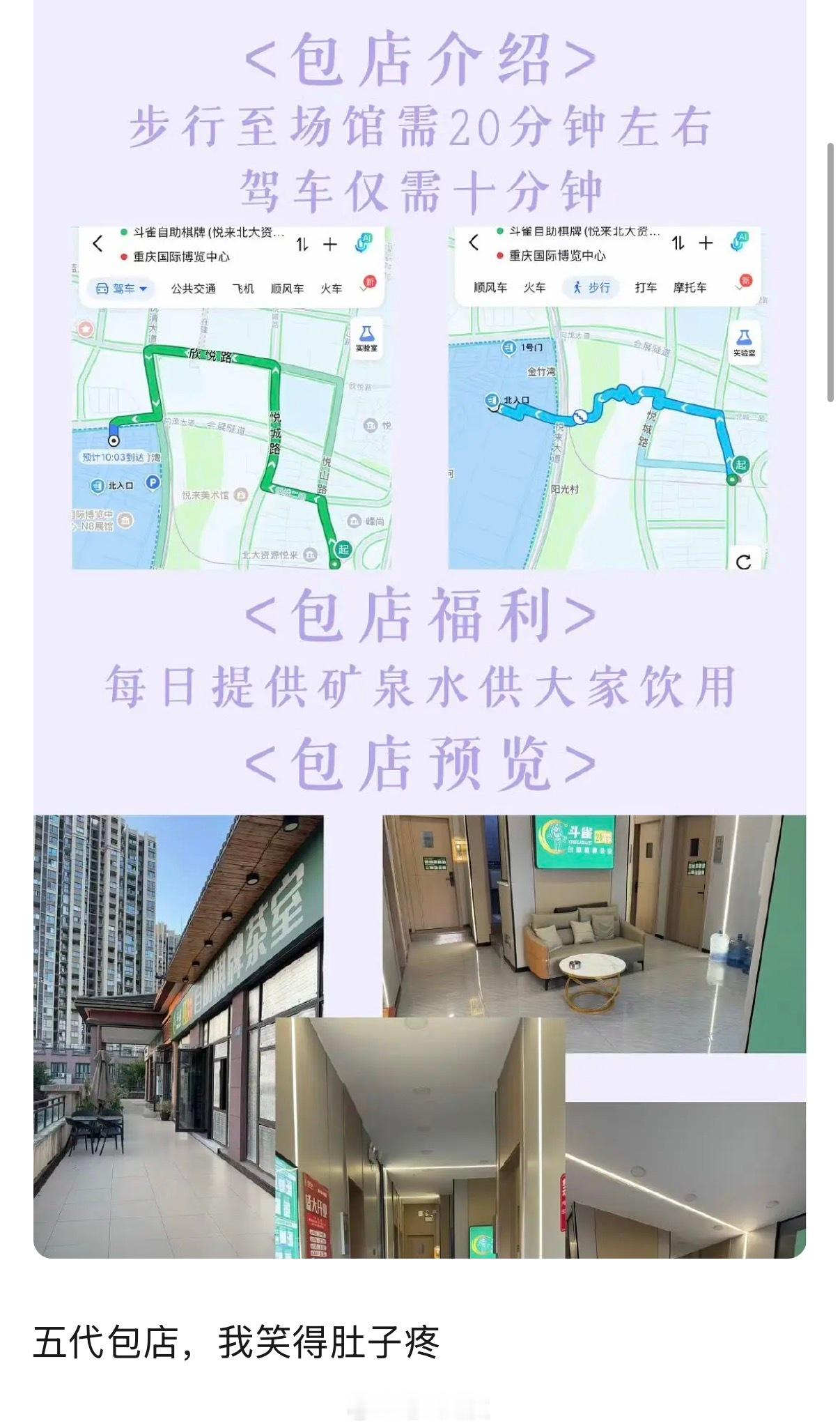 五代的包店在棋牌室 谁能拒绝演唱会前搓一把麻将 