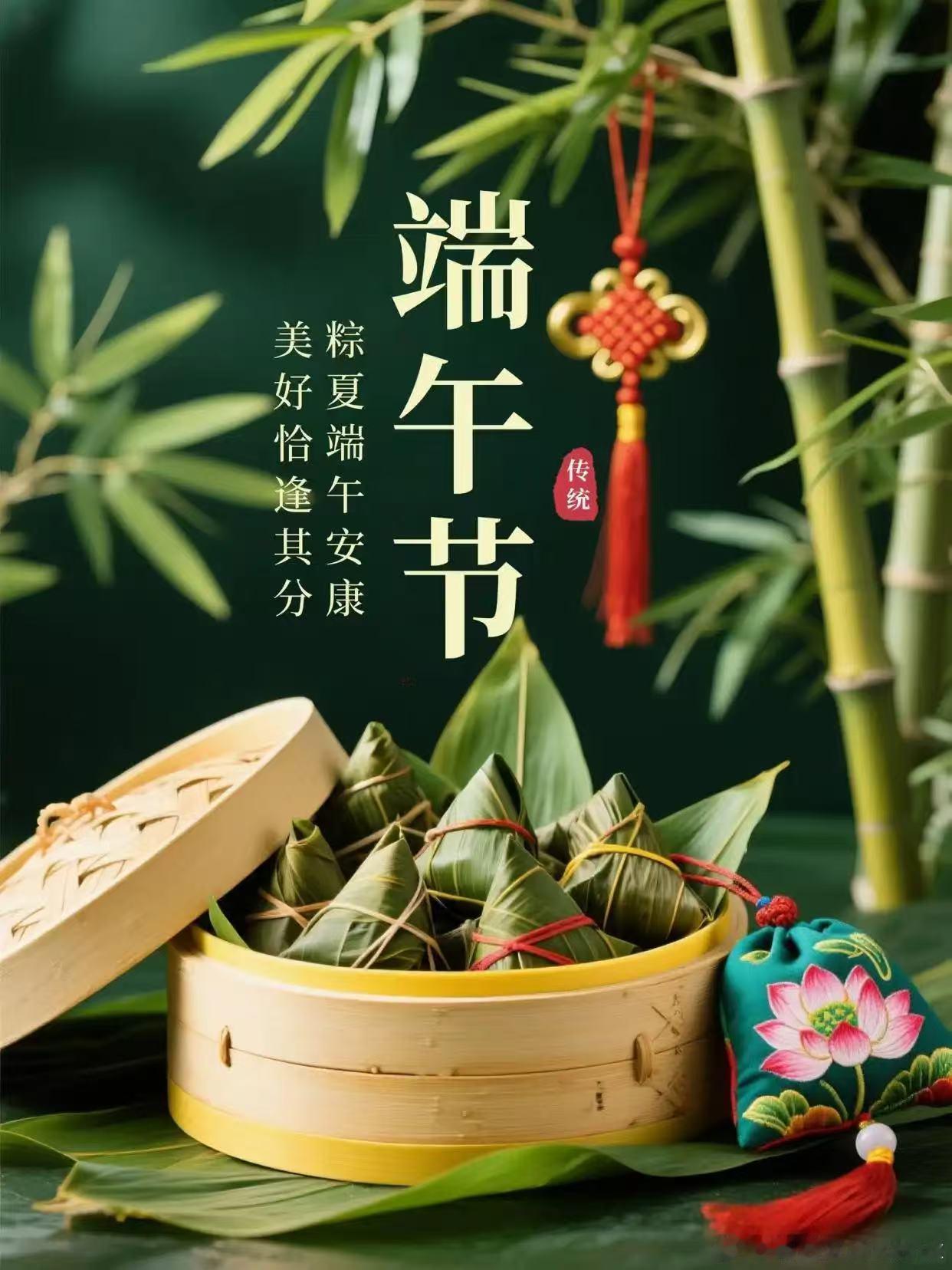 端午节端午安康！ 