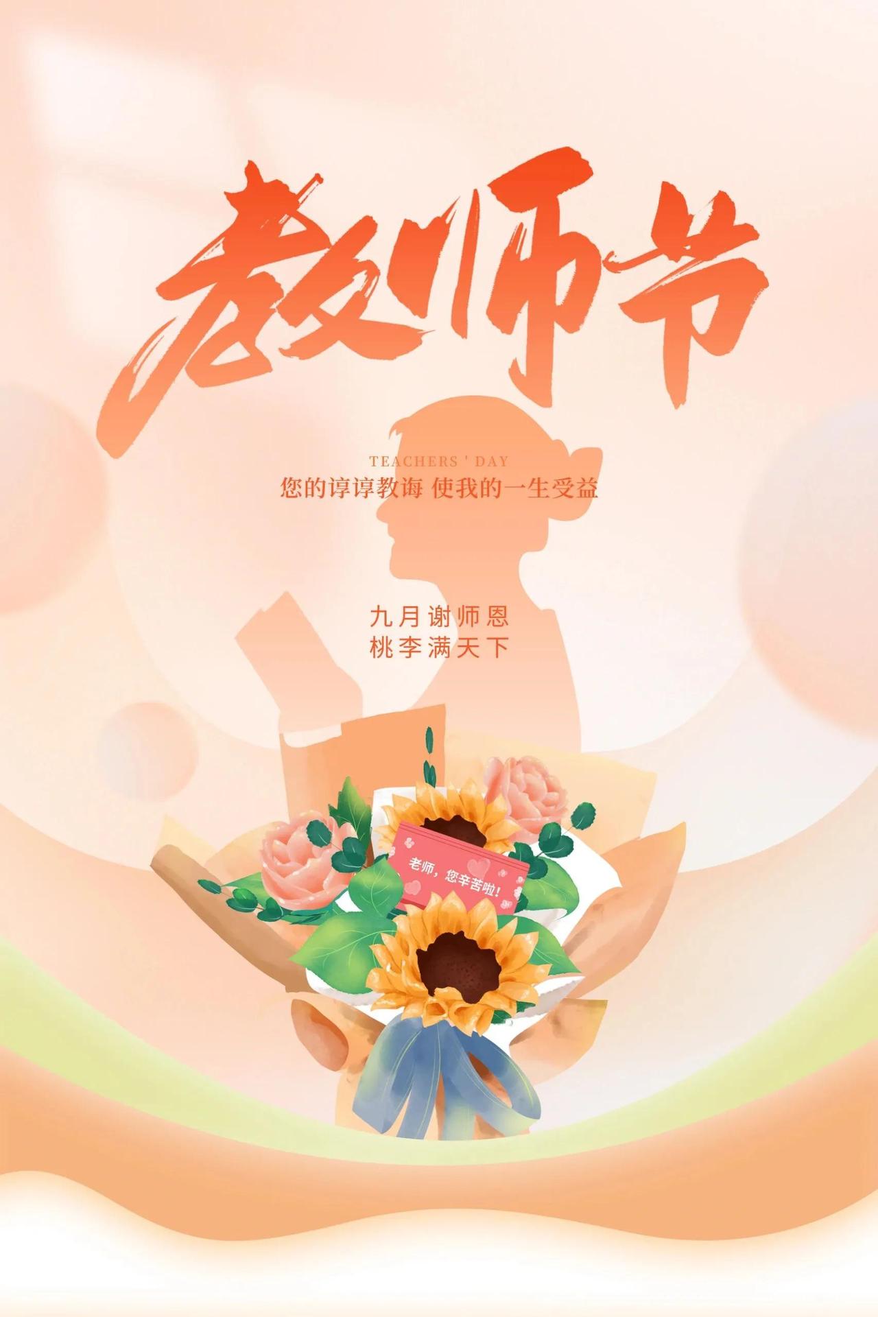 第42个教师节，向所有教育一线老师道一声：节日快乐，您辛苦了！
 
今日是9月1