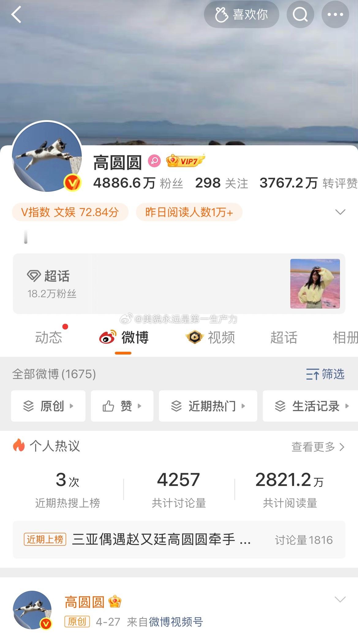 赵又廷 高圆圆夫妻微博极致反差
