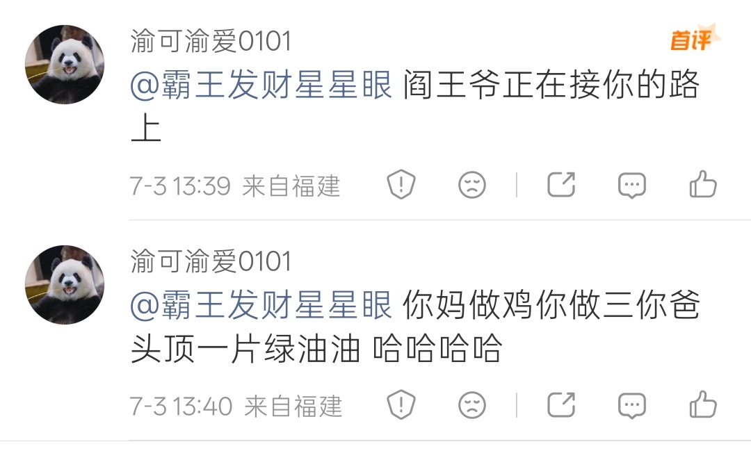 队短粉丝，我不欣赏你这种行为。不过无德之人有这样的粉丝很正常。