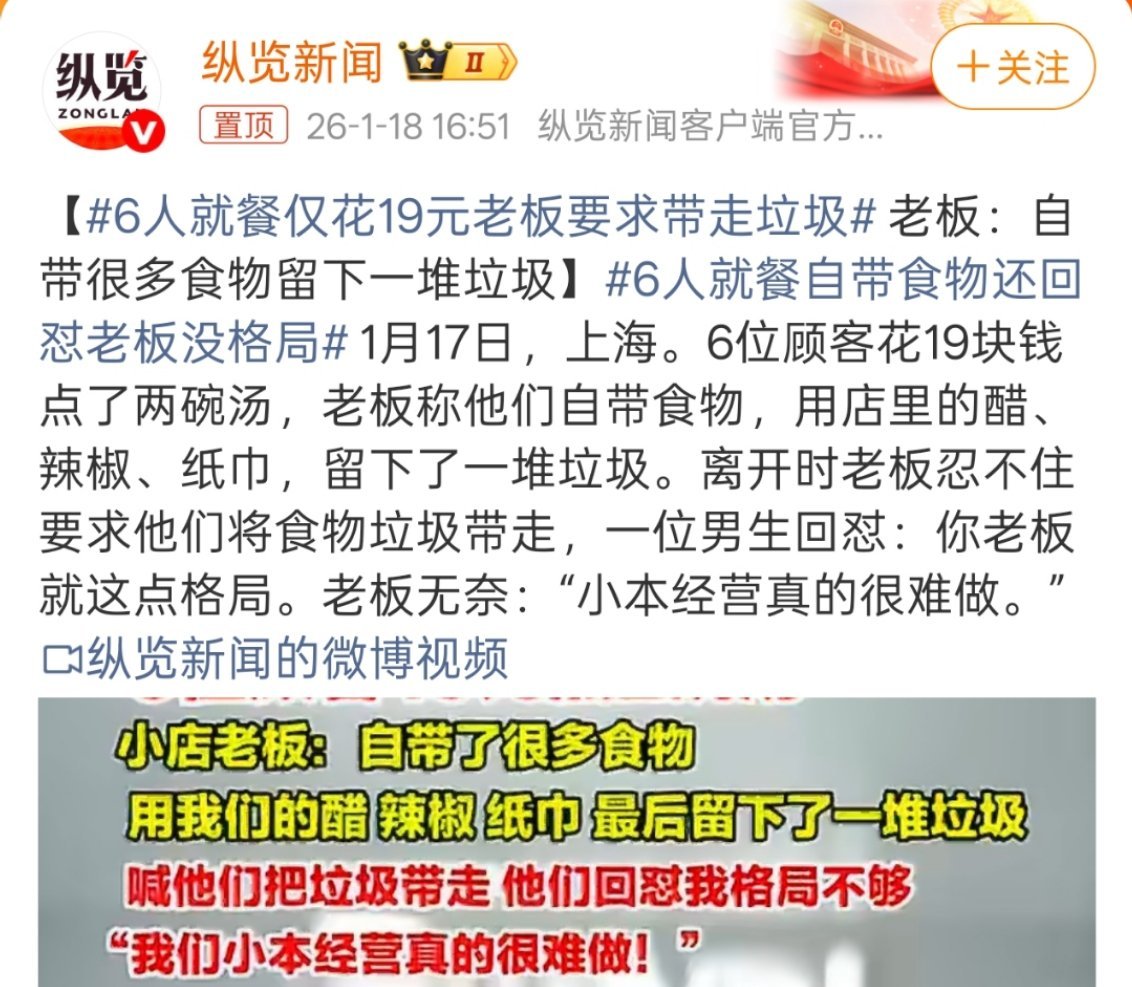 6人就餐仅花19元老板要求带走垃圾上海，6人就餐花19元，还留下一堆垃圾，还要求