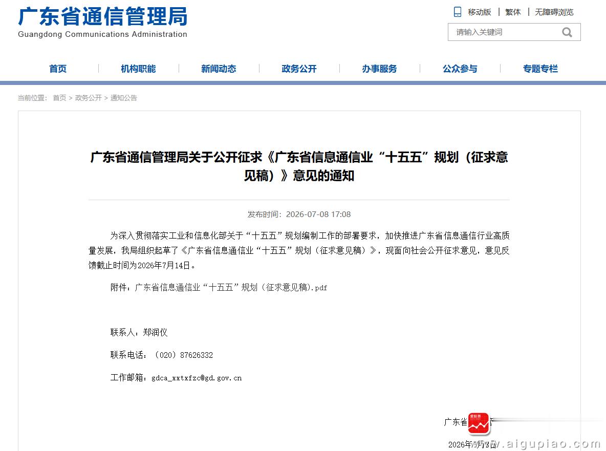【广东：拟加快6G、光通信、卫星通信等关键前沿领域技术攻关】近日，《广东省信息通