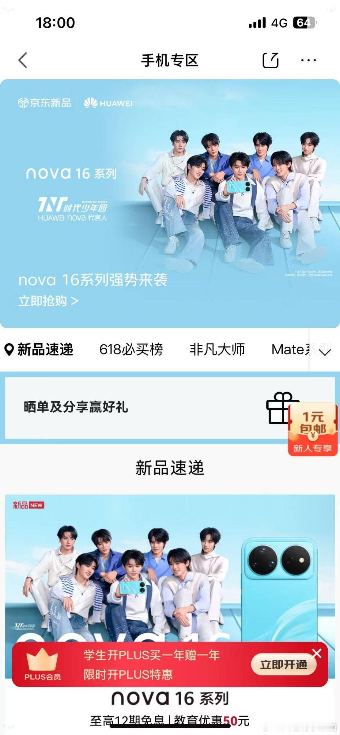 nova16业界独家2亿红枫影像华为nova 16系列发布会精彩不停！来JD搜索