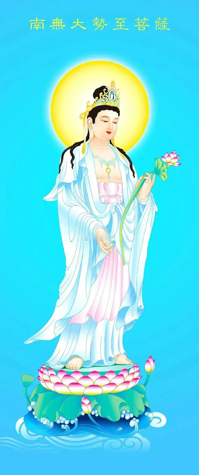 农历七月十三，恭迎大势至菩萨圣诞。值此殊胜吉日，愿我们收摄散乱，守住正念；在纷繁