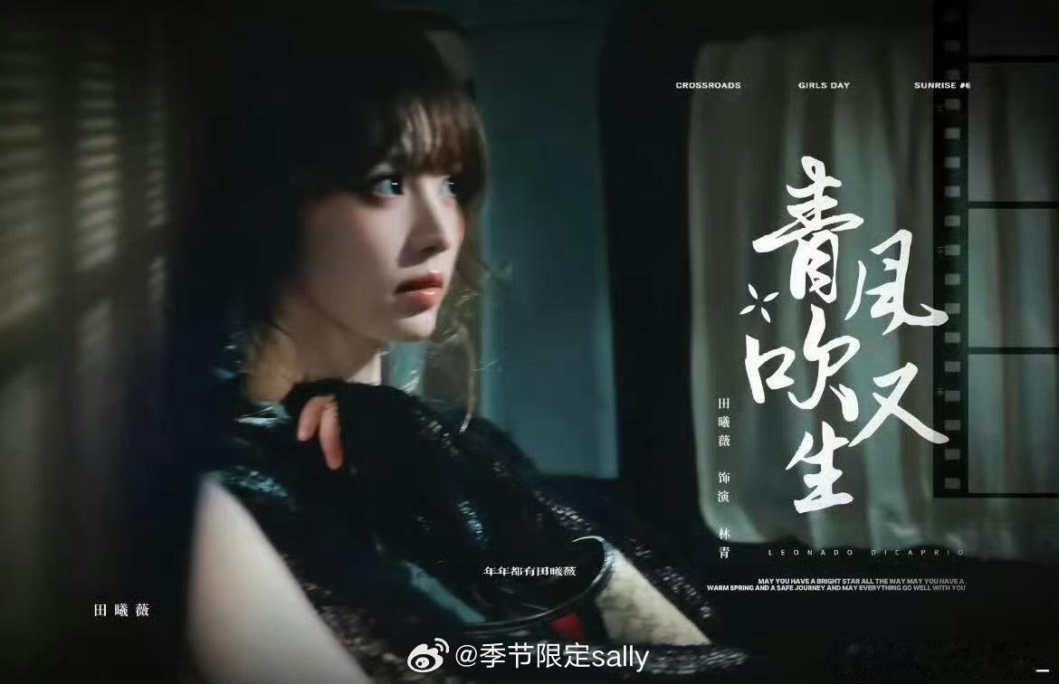 田曦薇《青风吹又生》定妆路透，这个造型好飒 