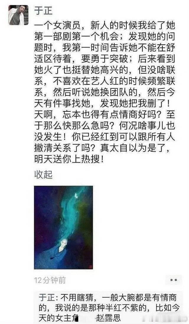 于正问赵露思我怎么着你了 于老师你怎么人家了互联网不是都有记忆吗？ 