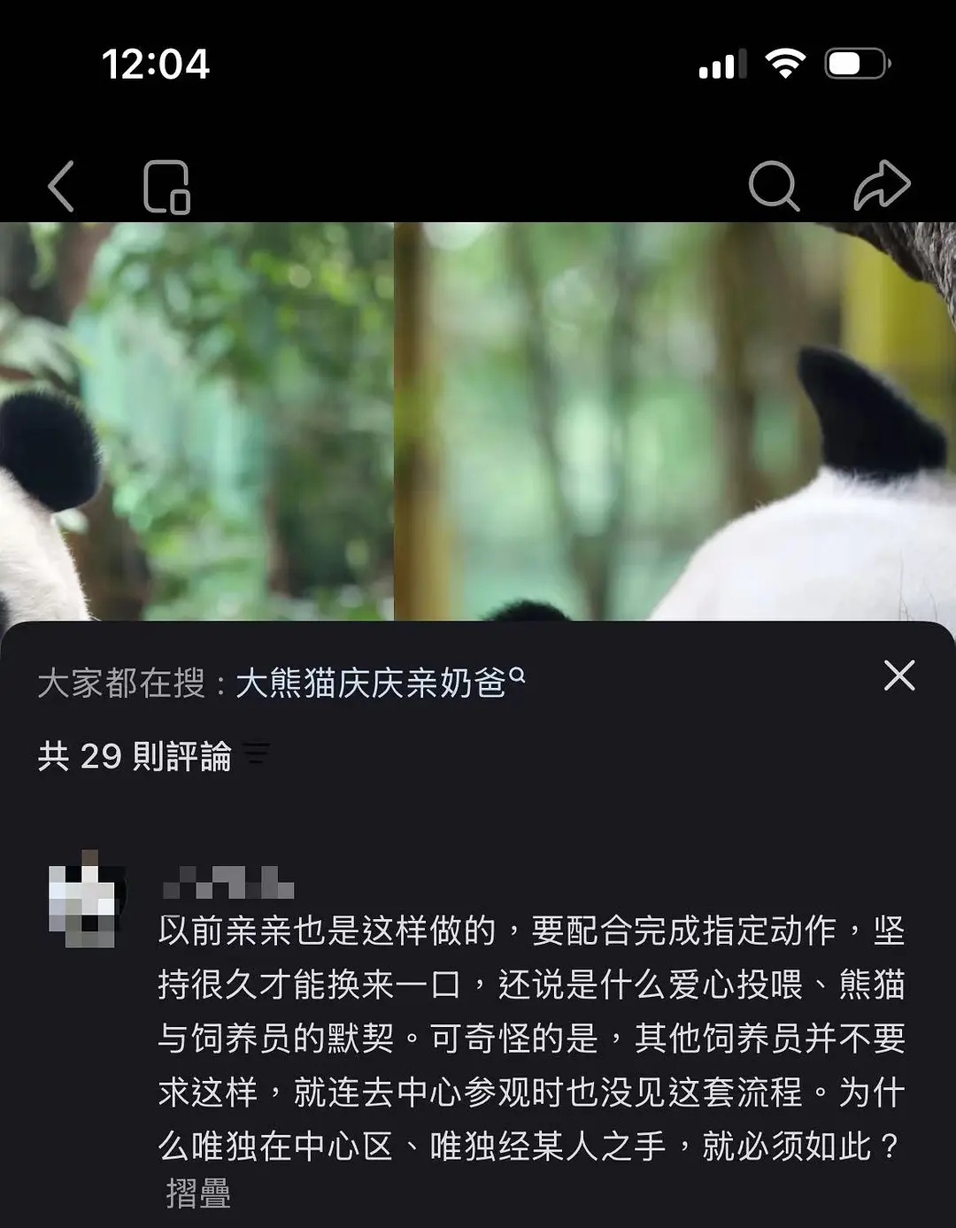 饲养员连演都不演了，国宝就活该自求多福？ 