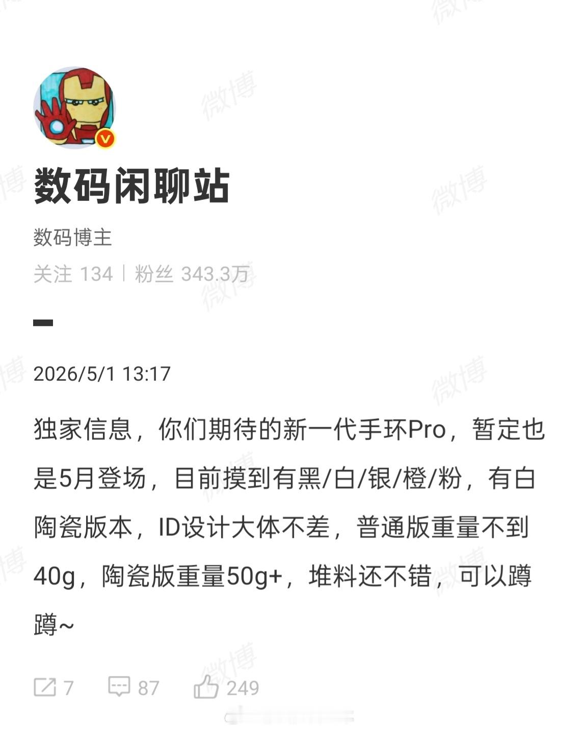有没有可能这里说的是小米手环10 Pro？