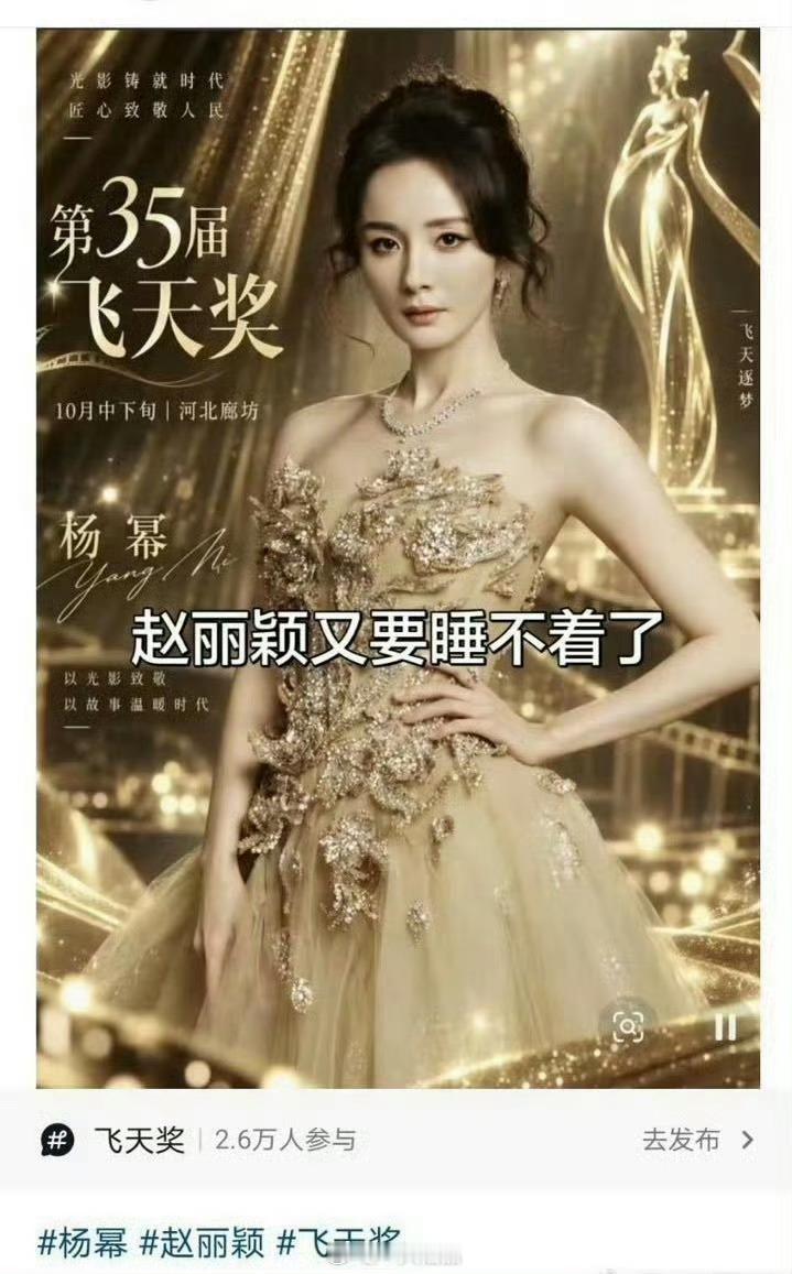 这家又出来碰丽找存在感了咱就说，赵丽颖啥奖都有，不存在睡不着 ​​​