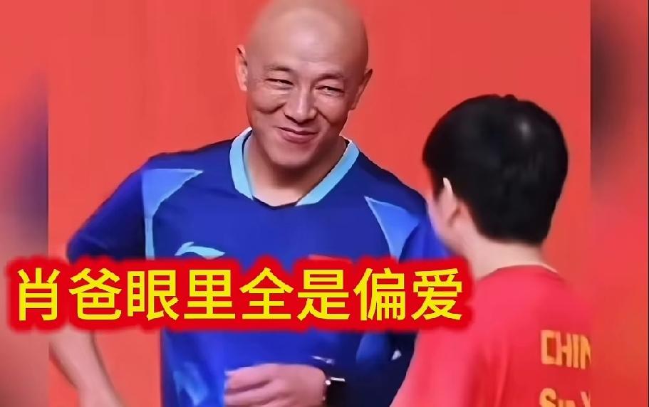 大家面对莎莎，偏爱总是那么明显。
肖指导儿子都没见过的笑容，温柔细腻的给了莎莎。