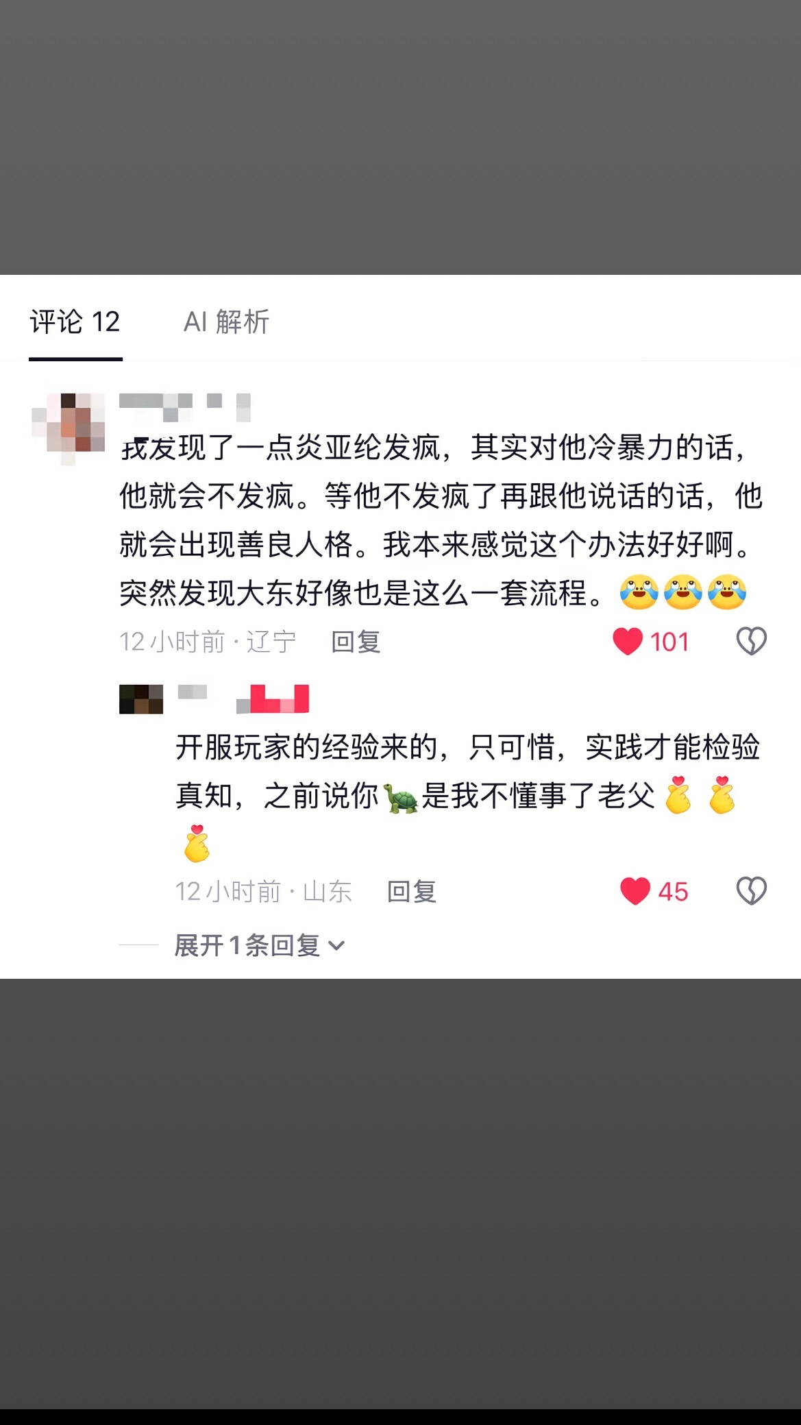 汪东城掌握炎亚纶的使用手册 