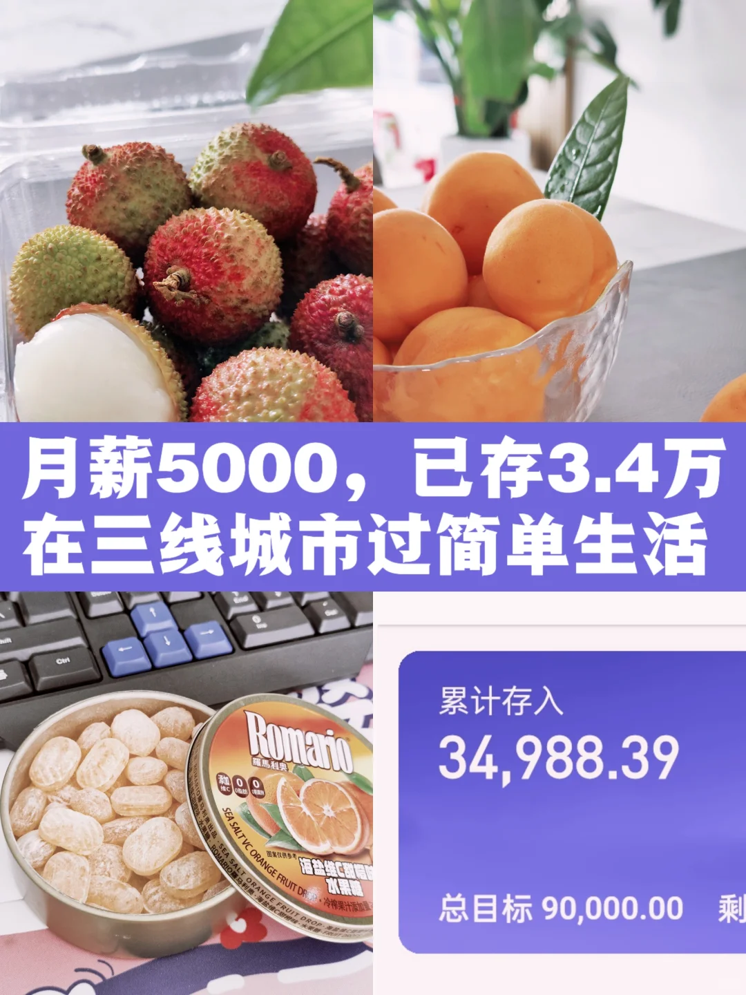 月薪5000打工人，悄悄存钱真的很上瘾