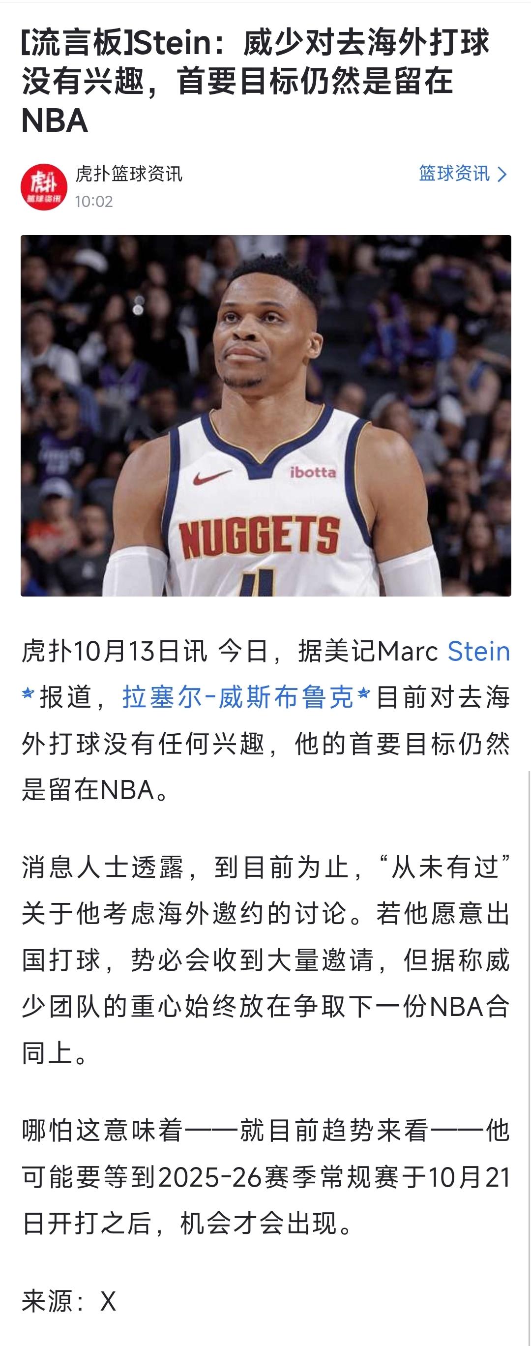 威少能不能来CBA就看接下来一个月。

他是打死不去海外打球，还在幻想NBA。