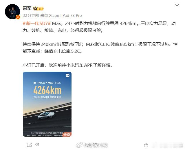 新一代SU7 Max这波耐力挑战也太狠了吧24小时狂跑4264km，全程顶着24