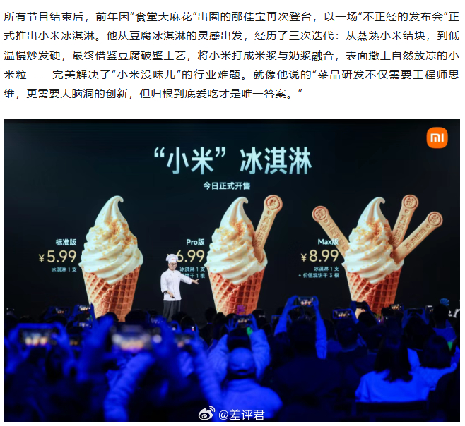 #小米食堂发布小米冰激凌# 看这个描述有点想吃 