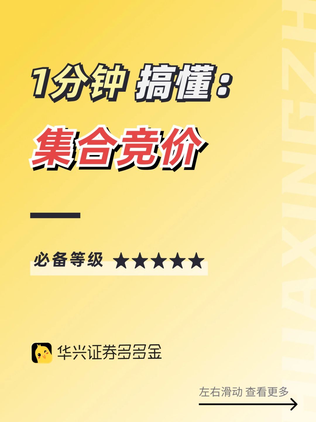 干货篇｜一分钟搞懂集合竞价