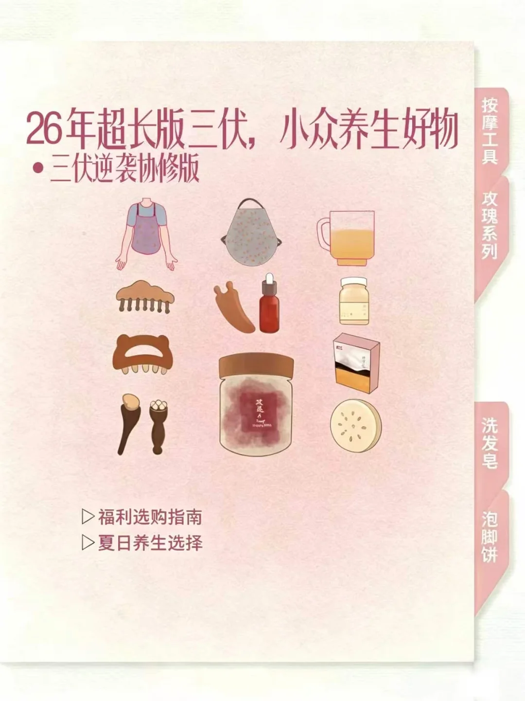 三伏养生逆袭小众好物，超多超划算超好用。