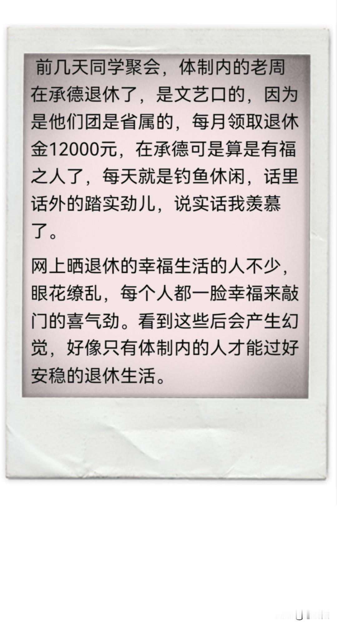 我是承德的。退休金12000在承德算不少了，不知道文艺口哪个单位。
其实没必要羡