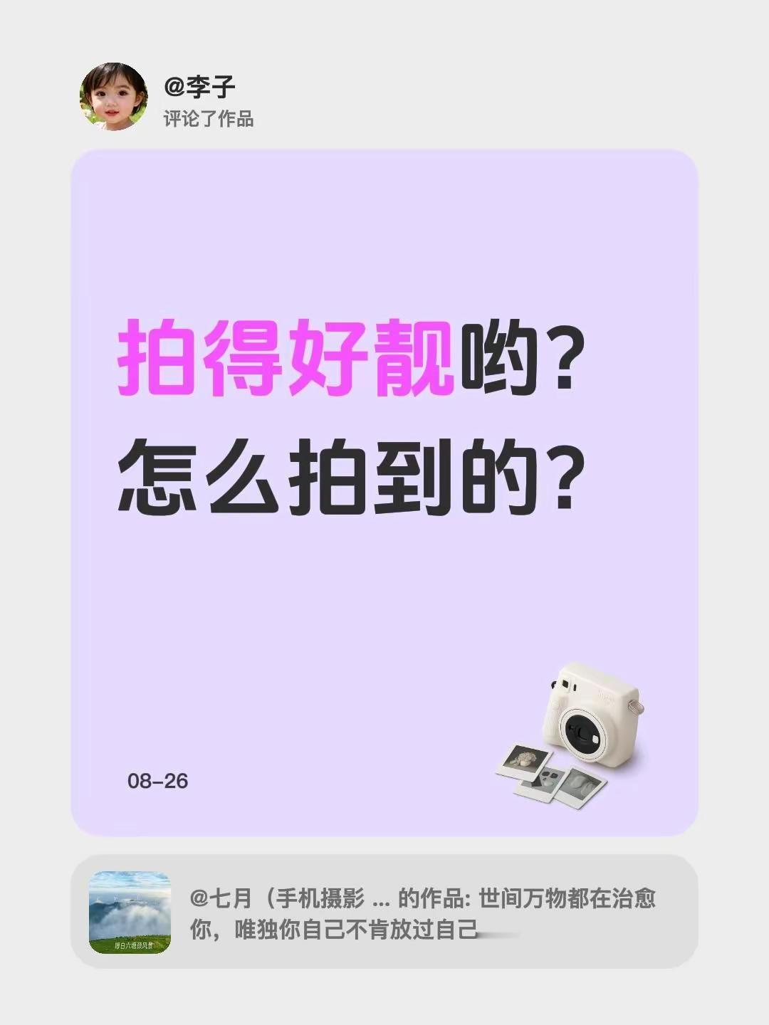 我评论了@七月（手机摄影 航拍） 的作品：拍得好靓哟？怎么拍到的？
