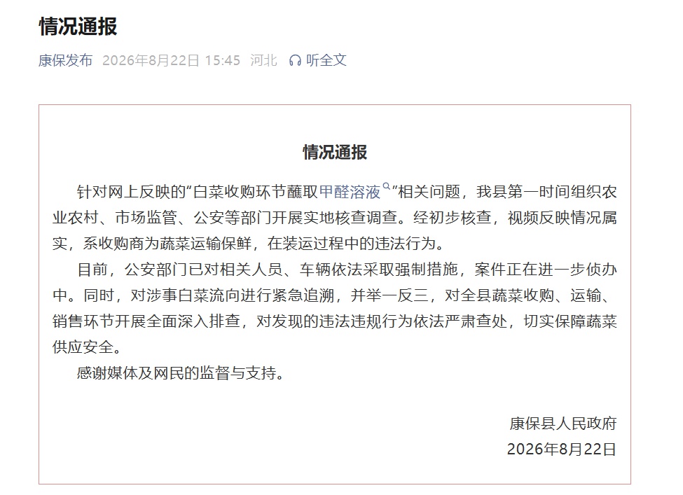 “甲醛白菜”运输司机称运往宿迁，当地开启核查，暂未发现甲醛超