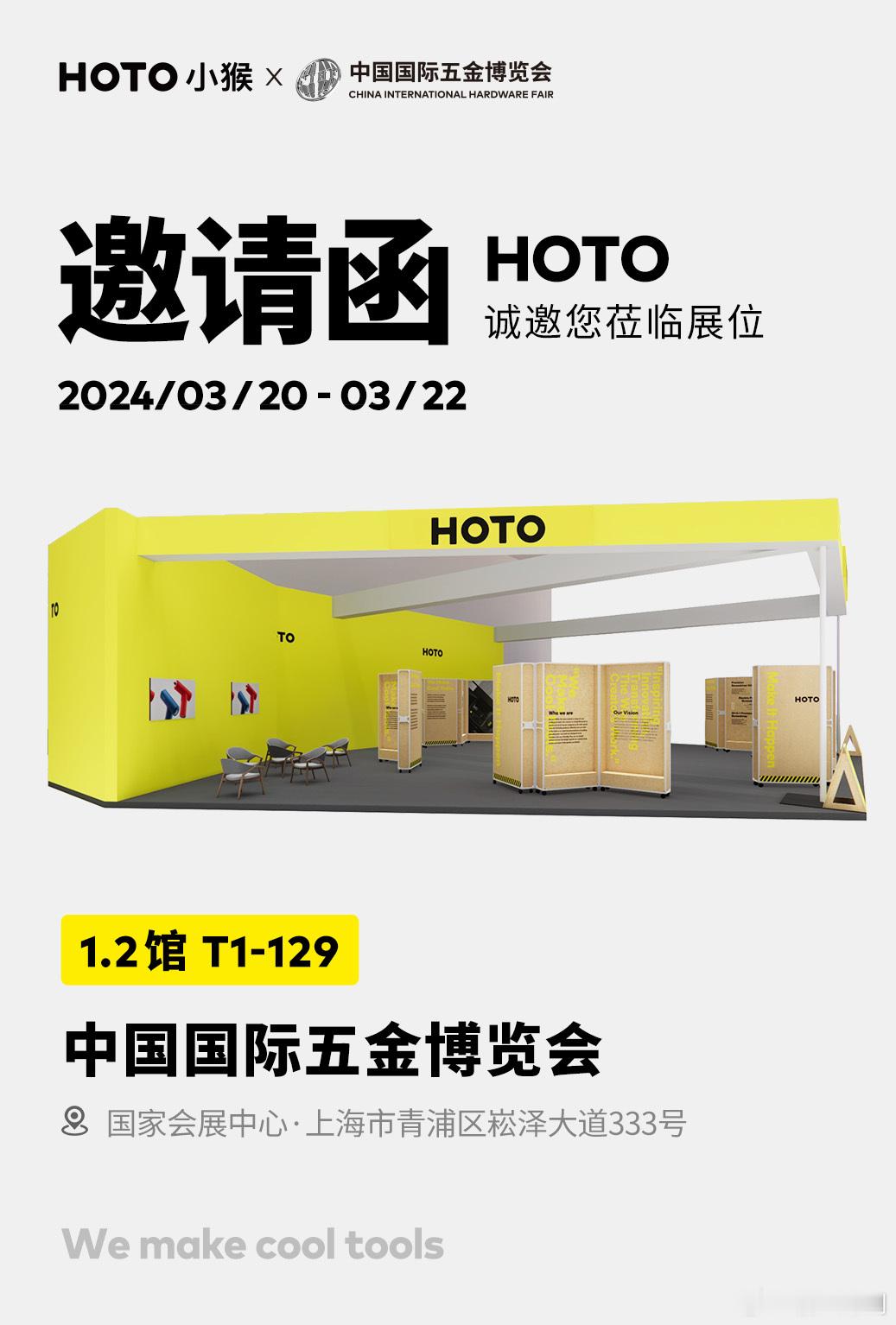 #HOTO亮相国际五金展# 常玩工具的朋友，应该都听说过小猴工具：HOTO。小猴