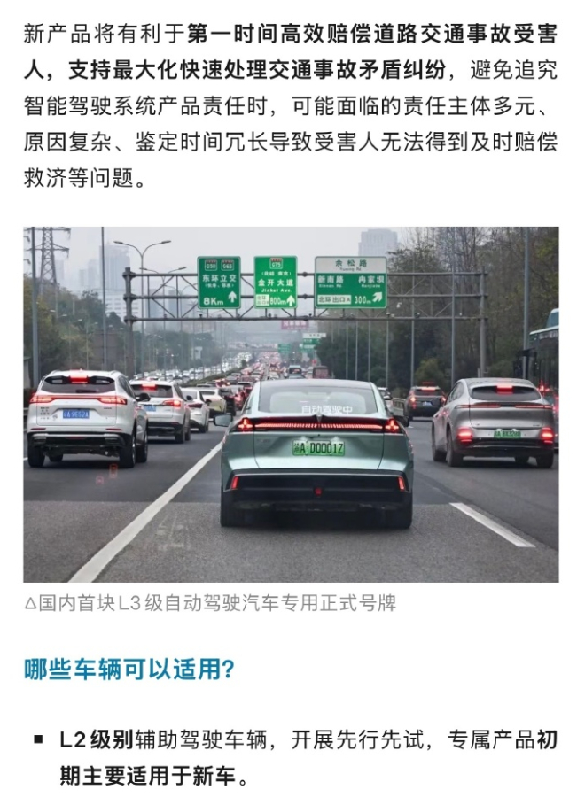智驾车专属商业险要来了 智驾车专属保险来了，适配L2—L4，北京率先启动，保险限