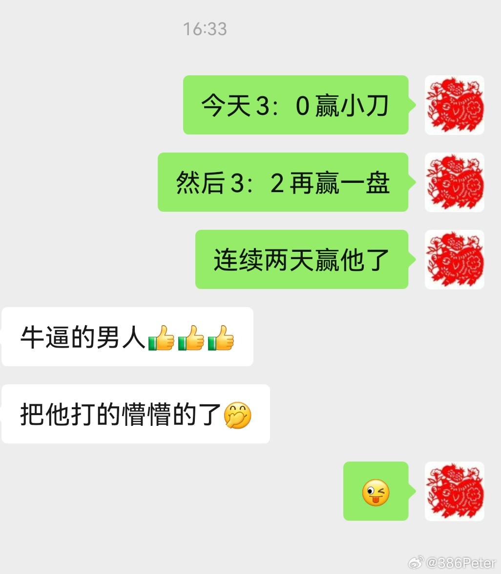 涨球了，受到表扬了，打够了，回家喝酒 