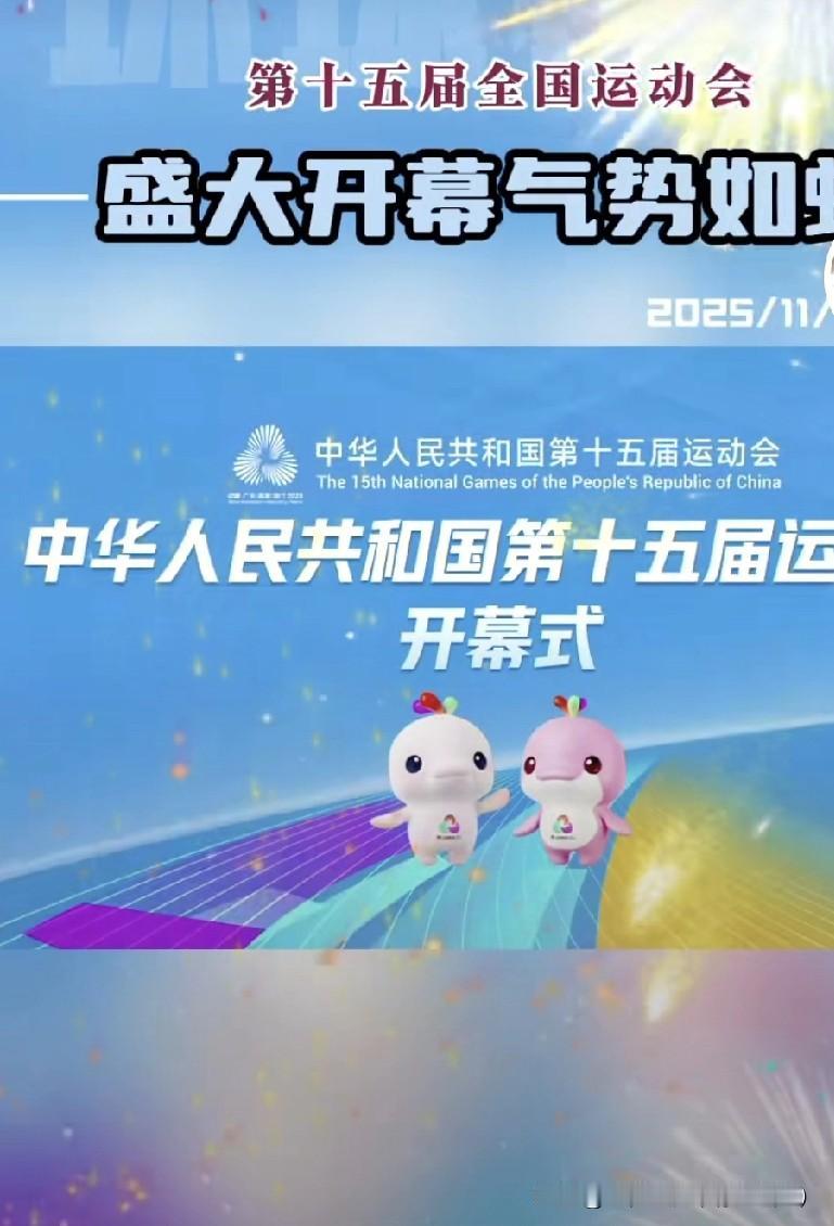 岭南雄狮跃，湾区共逐梦！
 
11月9日20时，广东奥林匹克体育中心灯火璀璨，中