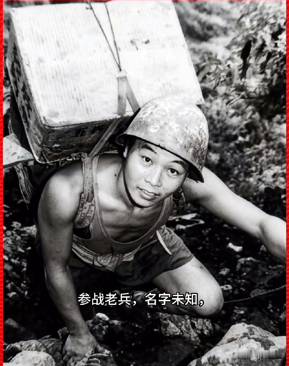 参战老兵，名字未知
他们主要承担前沿阵地后勤保障任务的部队，被前线战士亲切地称为